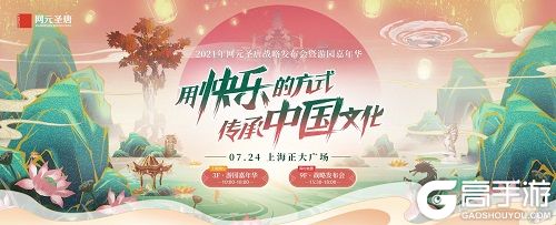 2021网元圣唐嘉年华开启倒计时 等你一起嗨！