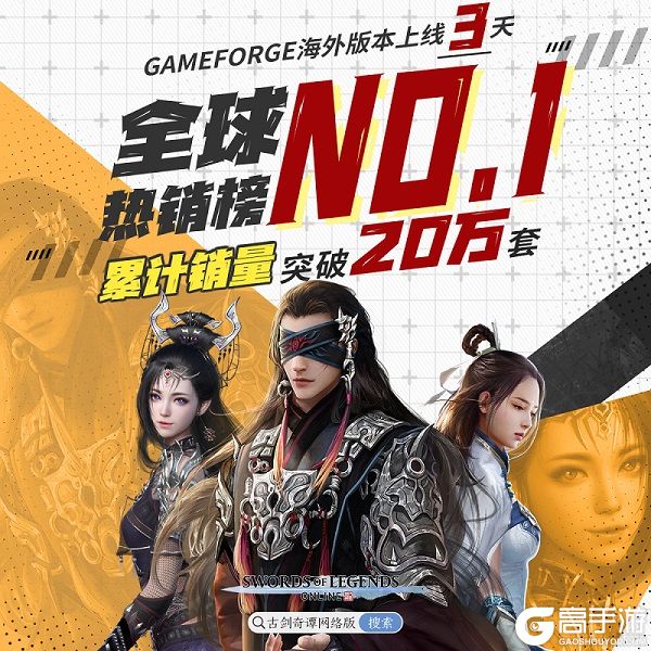 《古剑奇谭网络版 海外版》正式上线！