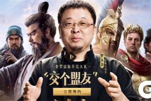 上腾讯视频、腾讯应用宝，《重返帝国》首发上线抢先开荒城建！