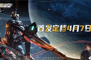 《吞噬星空：黎明》首发正式定档4月7日