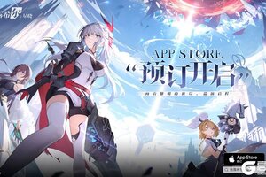 梦幻剧团巡演即将启程！《依露希尔：星晓》今日正式开启AppStore预订