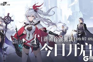 《依露希尔：星晓》2023巡演启程！今日剧团首演测试正式开启