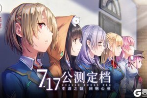 《炽焰天穹》公测定档7月17日 ，少女们悲喜交织的凄美物语即将启程！