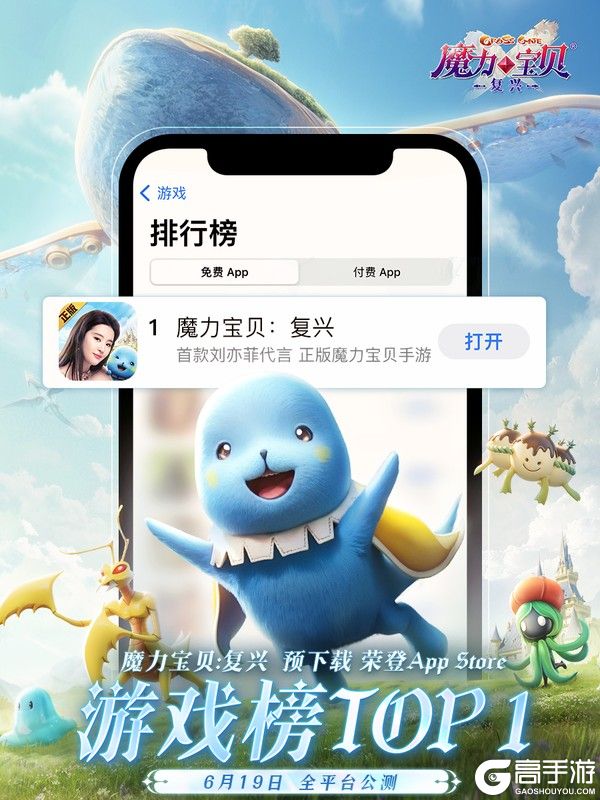 《魔力宝贝：复兴》6月19日公测开启