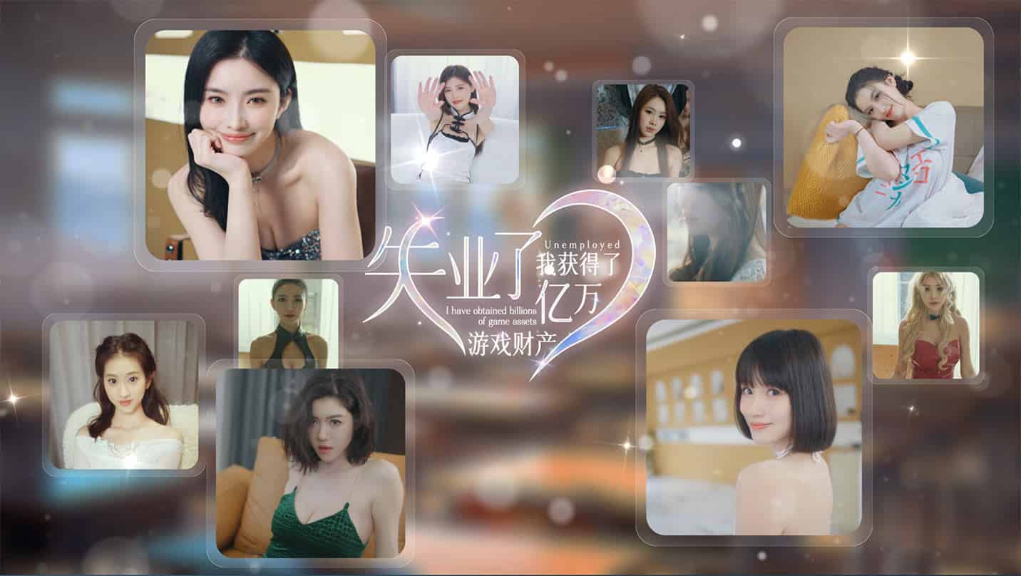 来了来了！最喜欢的一集~—— 《失业了，我获得了亿万游戏财产!》中的美女盘点
