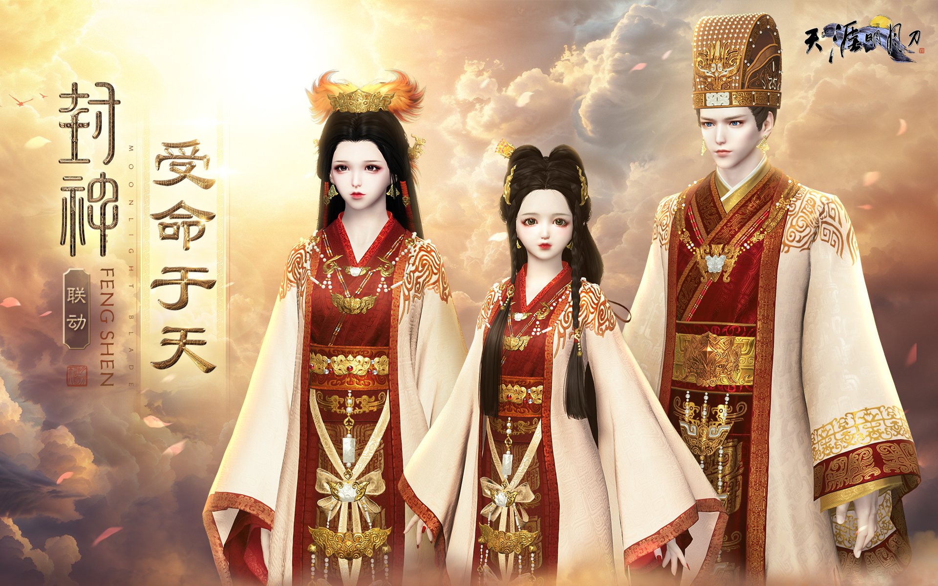 天涯明月刀OL 封神联动外观登场