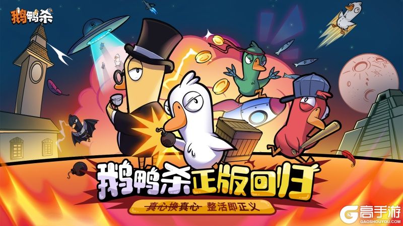 《鹅鸭杀》虎牙粉丝节欢乐落幕，“鸭力”首测正式定档6.26！
