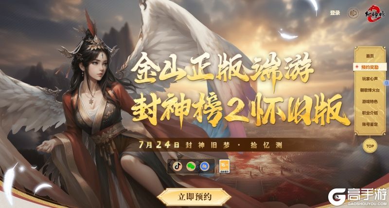 《封神榜2》封神旧梦·拾忆测7月24日震撼开启！邀您重返封2，重拾回忆！
