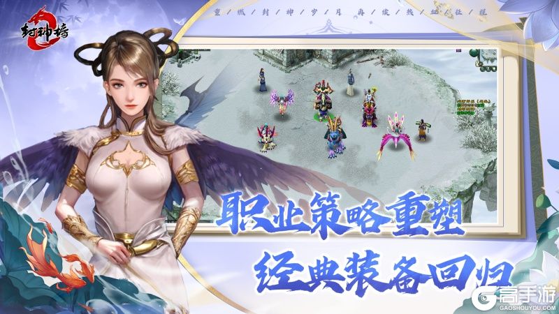 《封神榜2》8月28日开测在即，五大独家特色前瞻