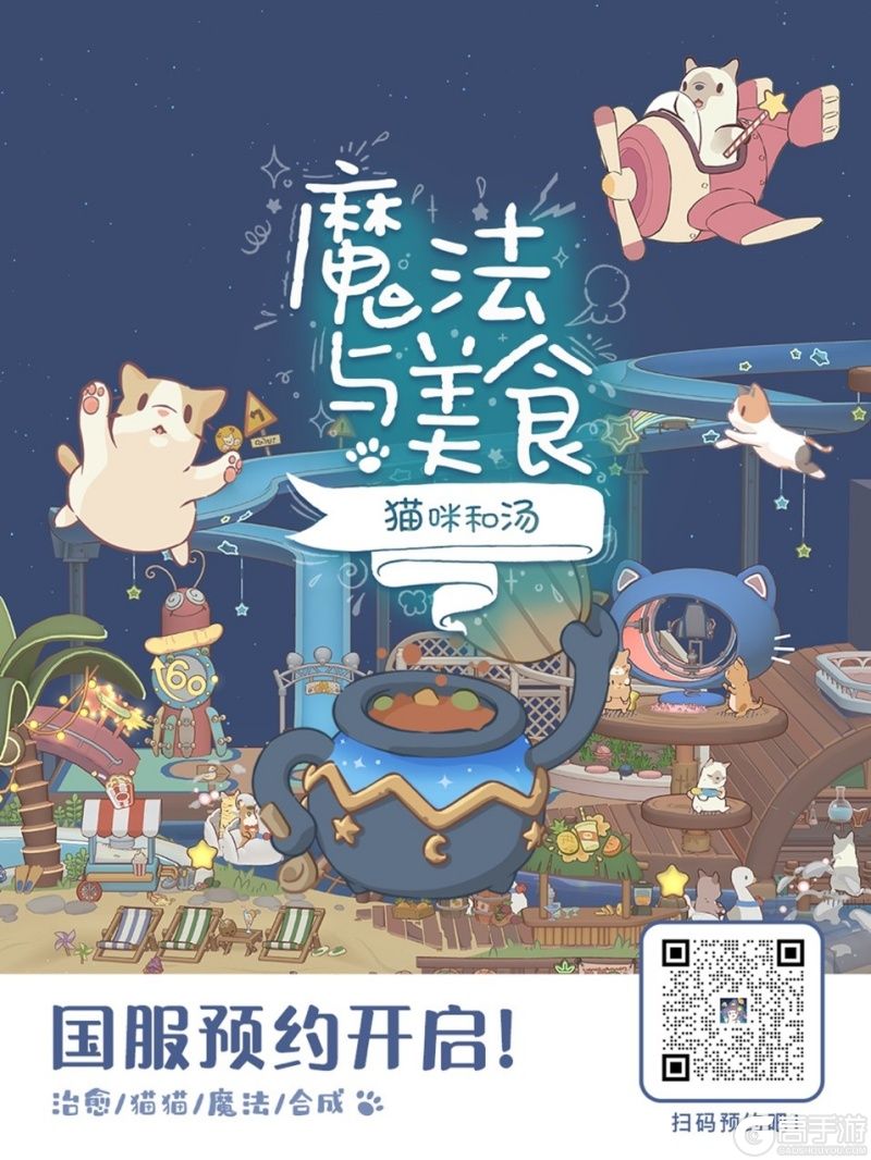 《猫咪和汤2》国服预约开启！ChinaJoy现场沉浸体验魔法美食世界