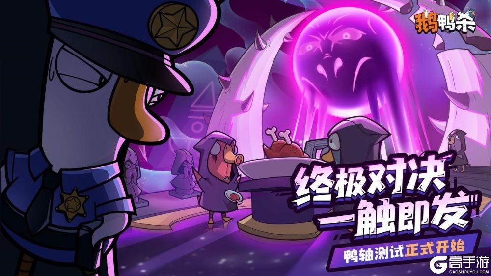 鹅鸭杀十万规模测试开启 大司马携百人主播团亮相综艺鹅斯卡