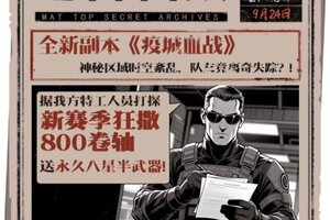 《反恐行动》9月24日国庆版本预约开启，送毒刀，撒800卷轴！