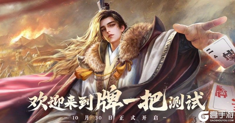 摸鱼新选择！休闲竞技手游《三国：百将牌》今日开启测试