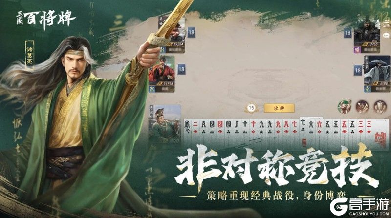 摸鱼新选择！休闲竞技手游《三国：百将牌》今日开启测试