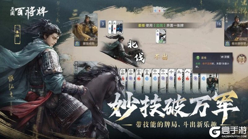 摸鱼新选择！休闲竞技手游《三国：百将牌》今日开启测试