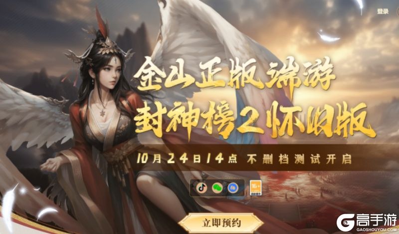 《封神榜2》10月24日不删档测试正式定档!