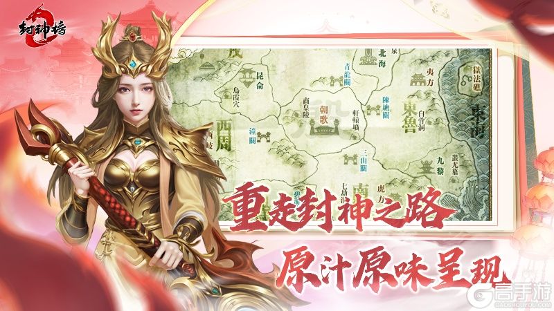 《封神榜2》今日正式上线,盘古同名新区引爆17年前的封神回忆