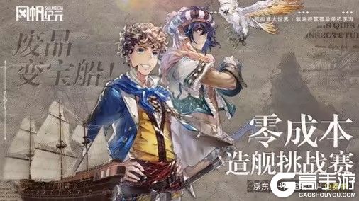 《风帆纪元》上线福利活动终极指南：即刻下载，航海献礼统统拿下！