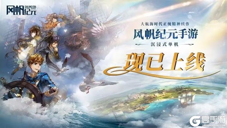 《风帆纪元》上线福利活动终极指南：即刻下载，航海献礼统统拿下！