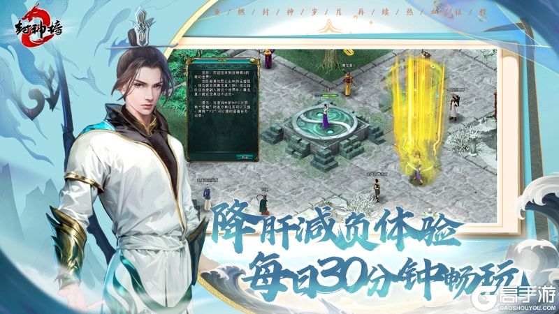 金山旗下经典端游《封神榜2》全新版本“国战烽火”19日倾情上线