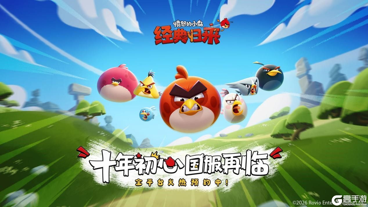 愤怒的小鸟游戏重返中国：金山世游与Rovio达成战略合作