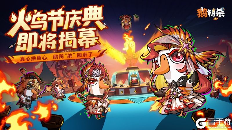 《鹅鸭杀》公测今日启动 全面升级移动端社交推理体验