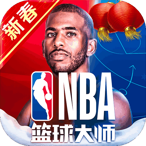 NBA篮球大师