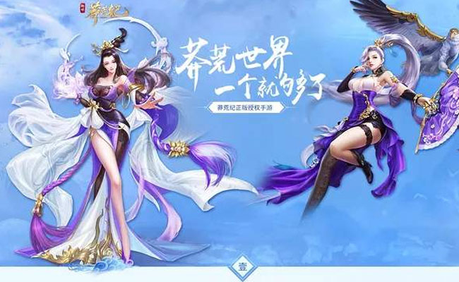 趣炫莽荒纪电脑版
