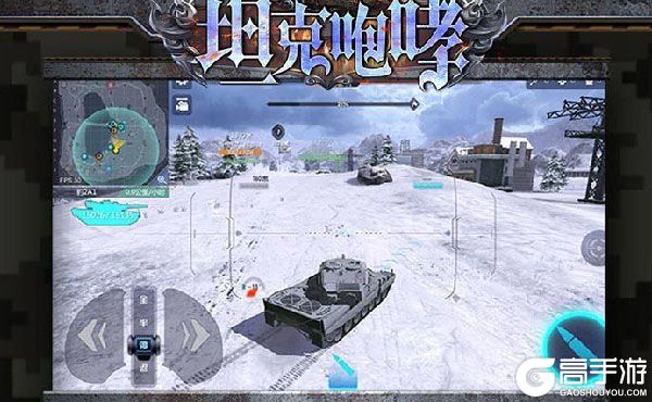 坦克咆哮下载游戏
