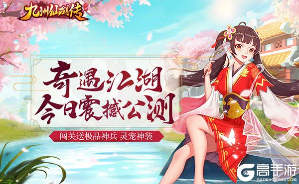 最新九州仙剑传下载地址更新 2021最新版九州仙剑传游戏下载指南