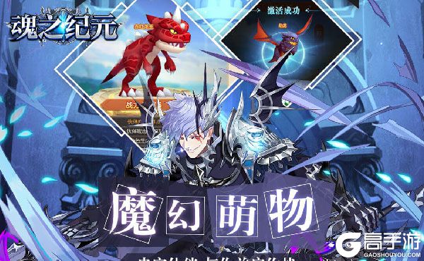 最新魂之纪元下载地址公布 2020最新版魂之纪元游戏下载方法