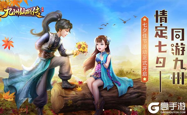 九州仙剑传免费下载来了 2020最新官方下载九州仙剑传途径汇总整理