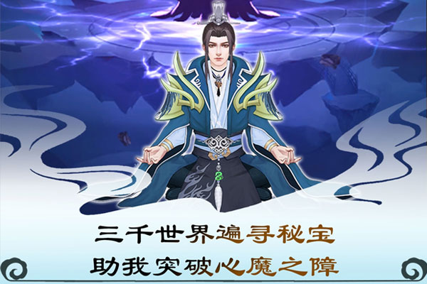 《无极仙途》灵根攻略：偷灵根详细步骤&计算方式汇总！
