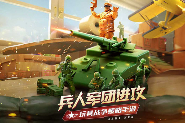 兵人大战下载