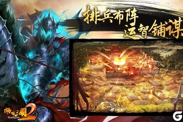 啪啪三国2下载