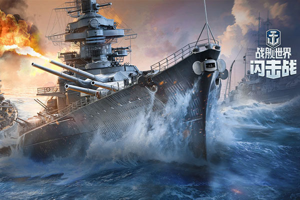 《战舰世界闪击战》哪个系比较好？