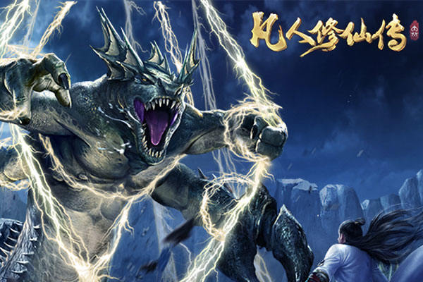 凡人修仙传下载