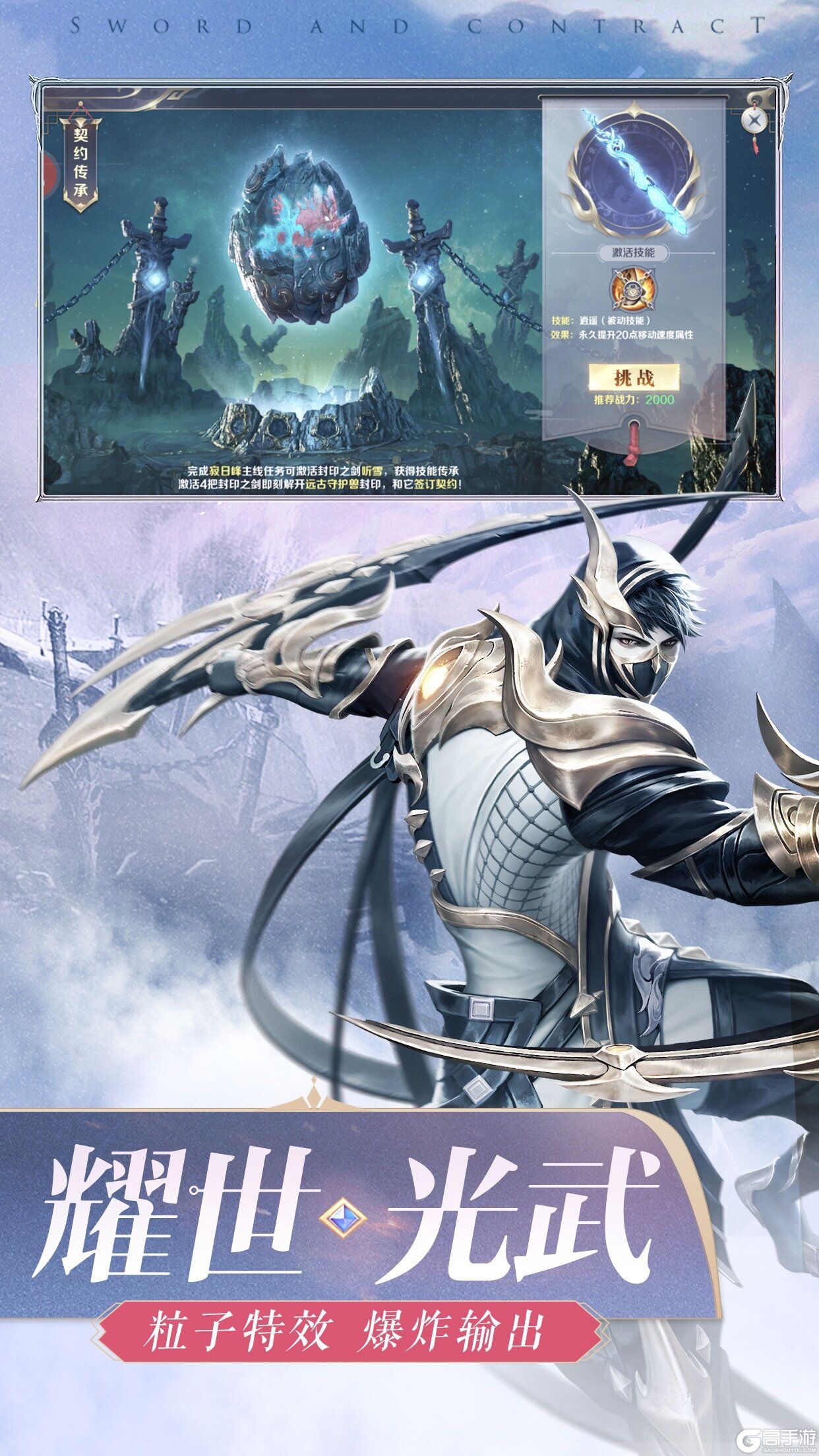 剑与契约手机版游戏介绍
