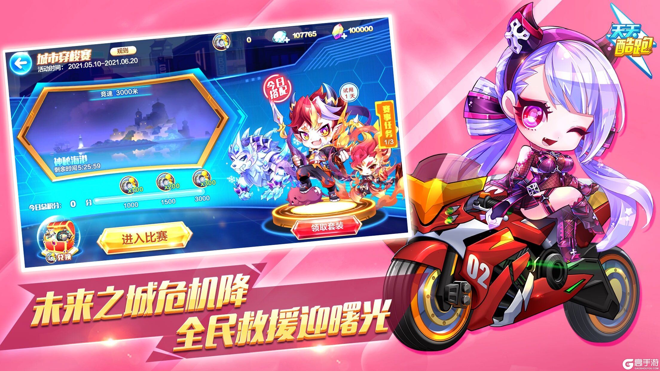 极致酷炫 紫焰哈雷火爆上线-天天酷跑官方网站-腾讯游戏