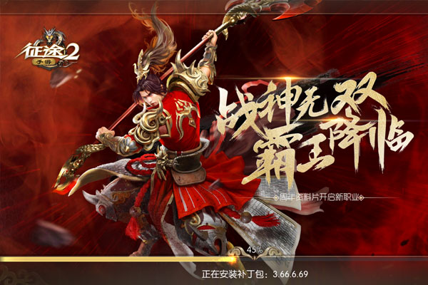 征途2下载