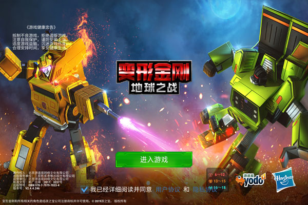 变形金刚地球之战下载