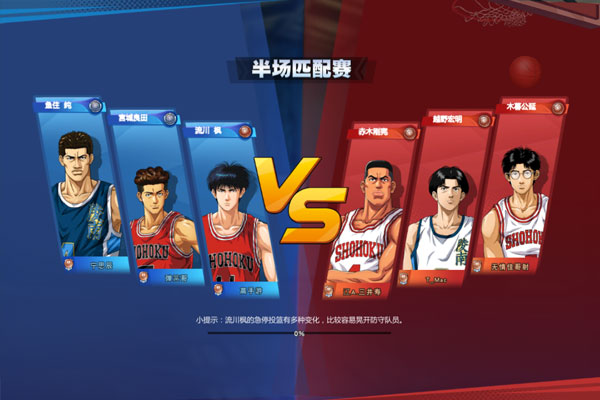 灌篮高手下载