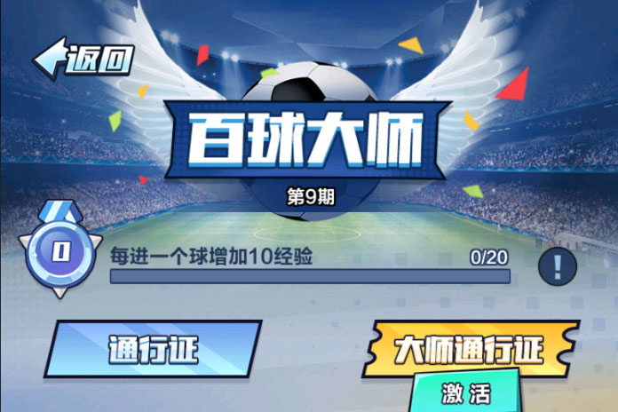 全明星足球下载