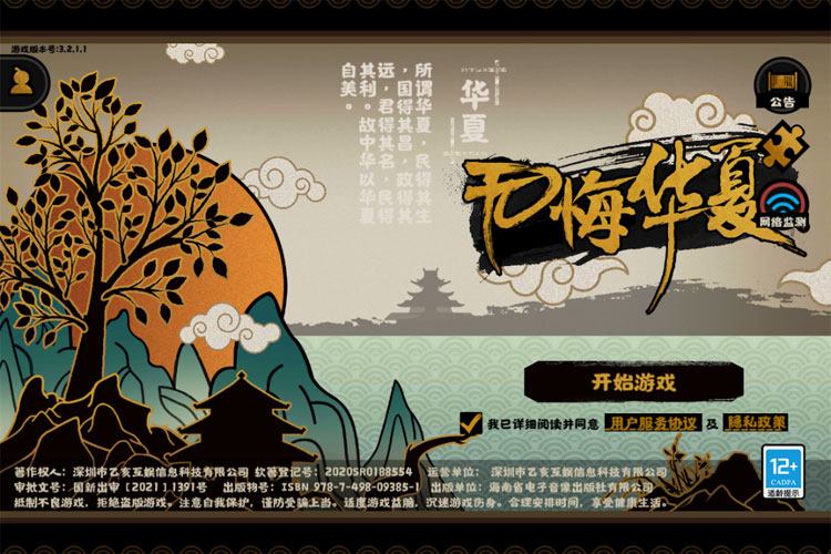 无悔华夏下载