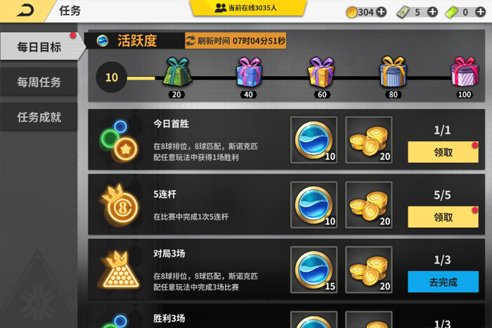 超级台球大师下载