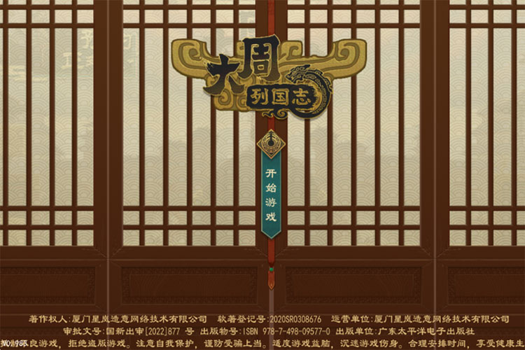大周列国志