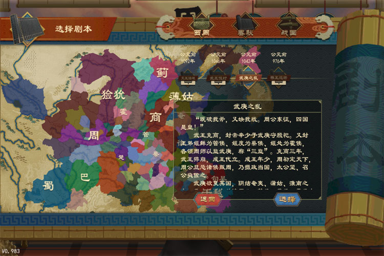 大周列国志-封狼居胥