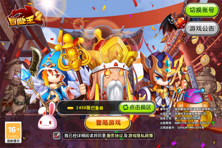 《冒险王2》关服公告