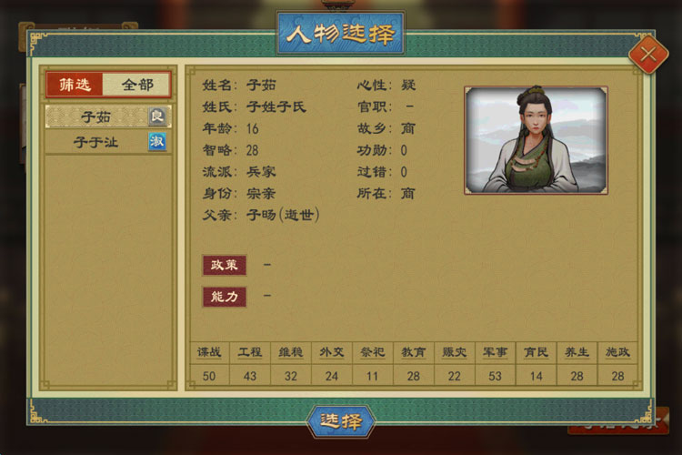 大周列国志