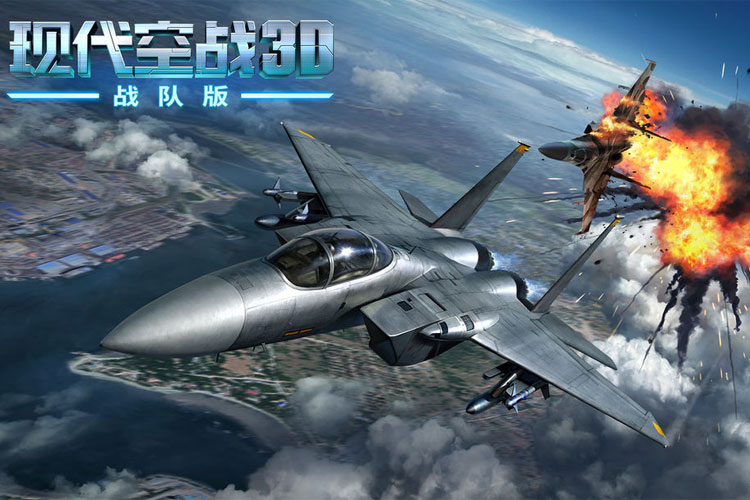 《现代空战3D》如何控制游戏中的战机？